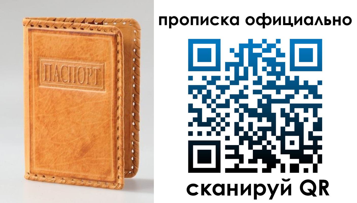 прописка законно в Берёзовском