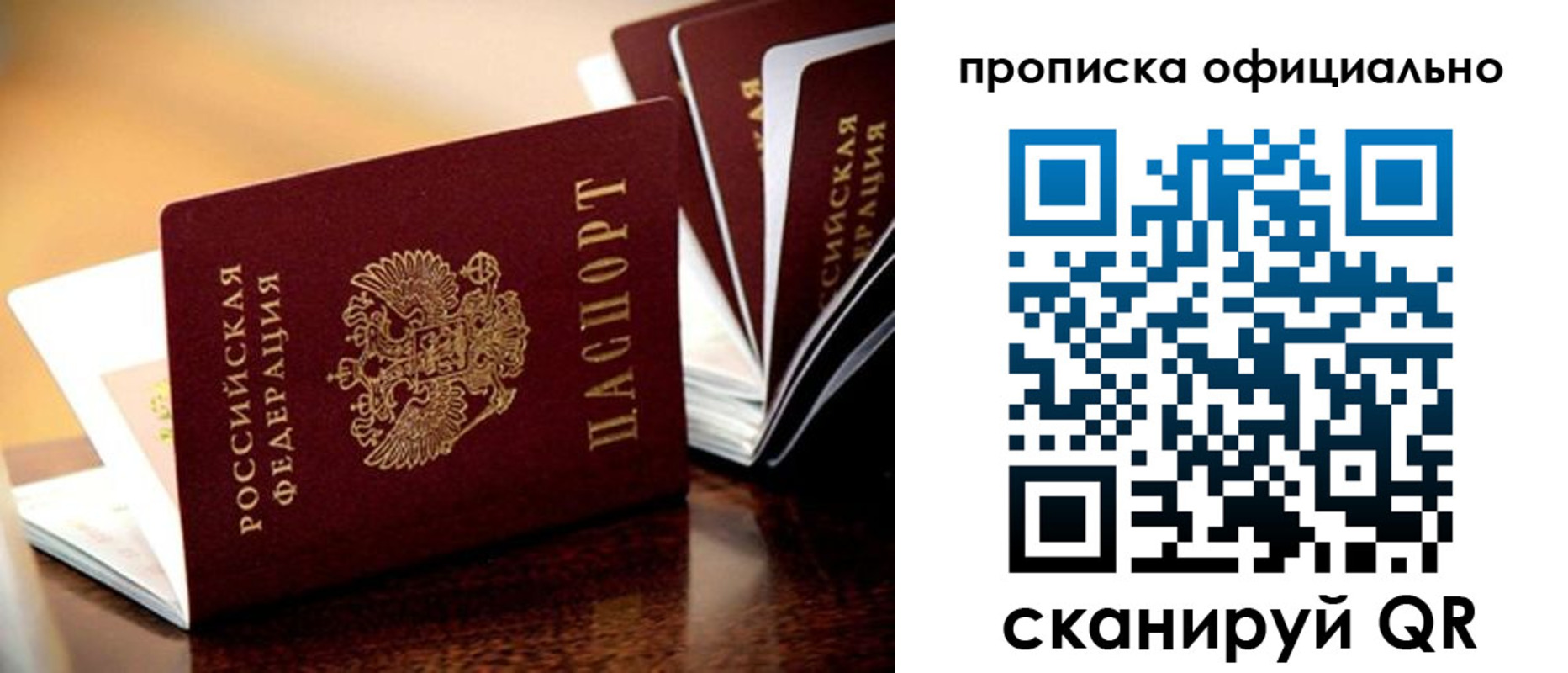 временная регистрация недорого в Берёзовском