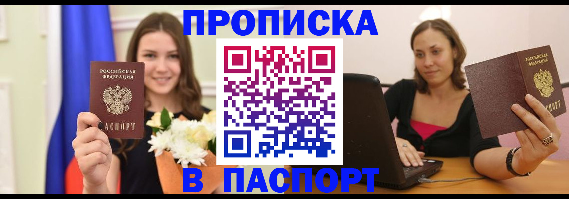 прописка для работы в Берёзовском