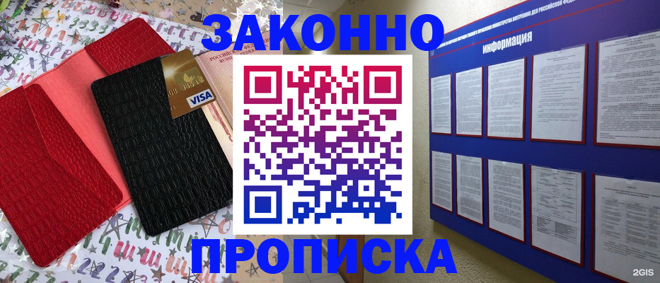 прописка законно в Берёзовском