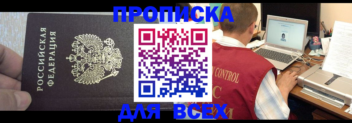 прописка поиск в Берёзовском